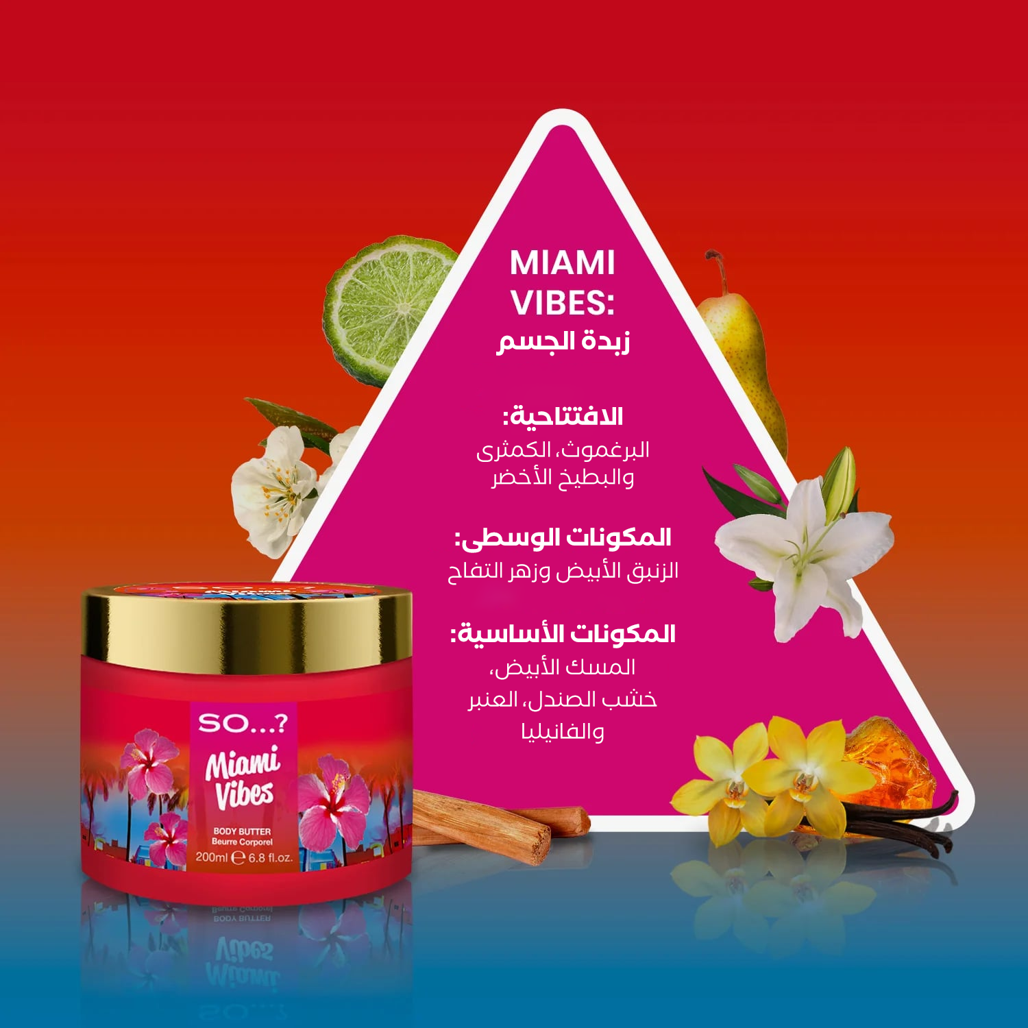 SO..? Miami Vibes Body Butter Sweet Pear Green Melon (200مل) زبدة الجسم