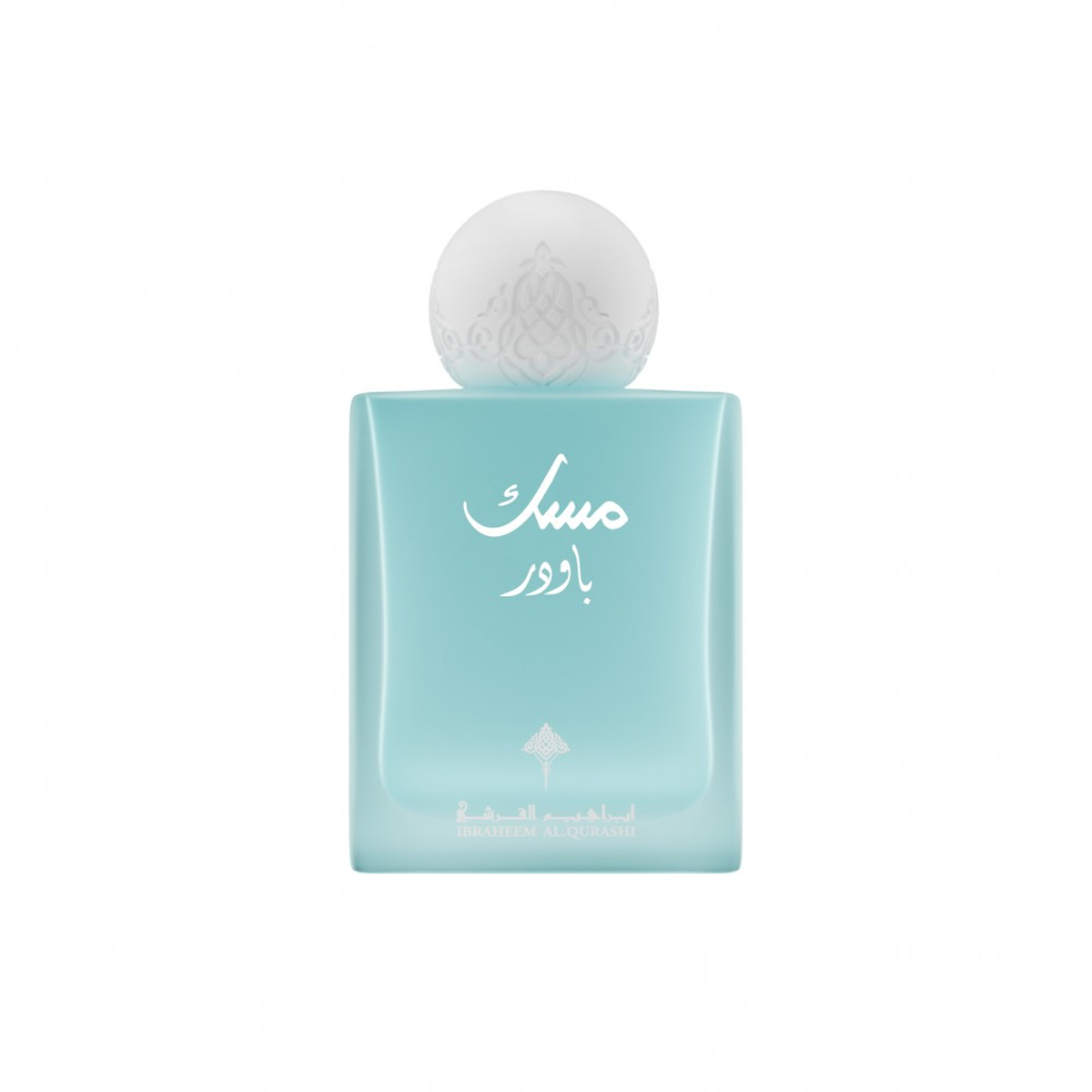 Musk Powder مسك باودر من ابراهيم القرشي (75مل للجنسين)