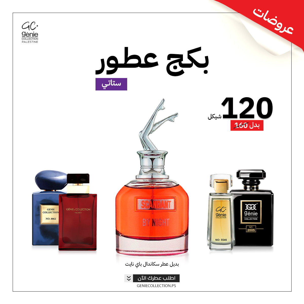 SCANDANT By Night بديل سكاندال باي نايت + 4 عطور