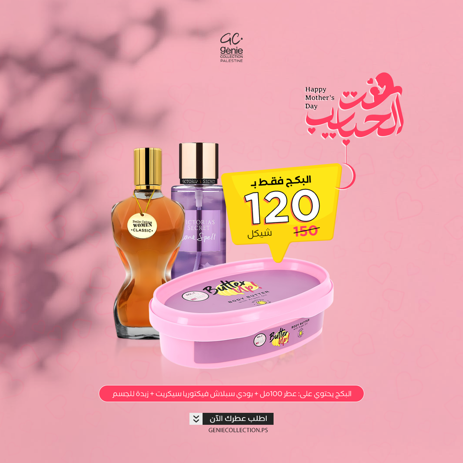 بكج الأم 1