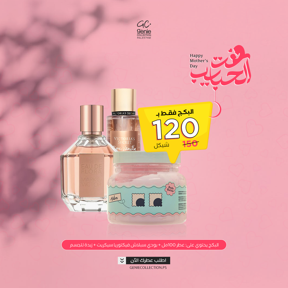 بكج الأم 3