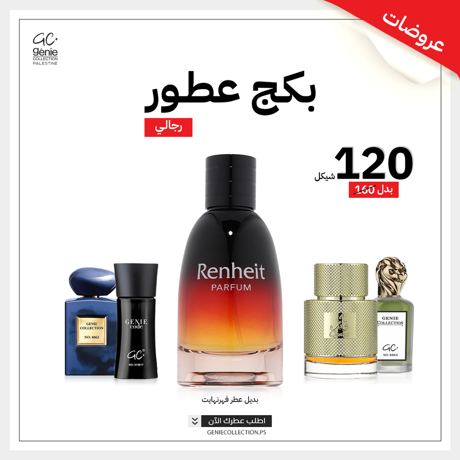 بديل عطر فهرنهايت + 4 عطور