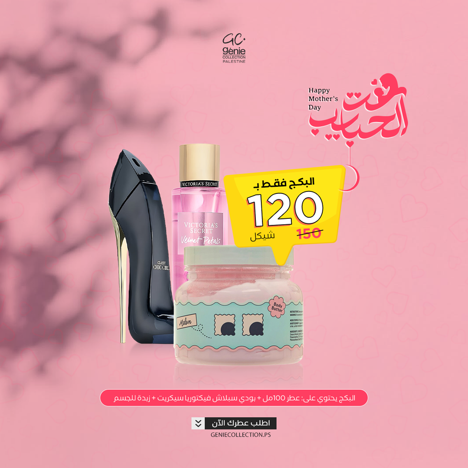 بكج الأم 5
