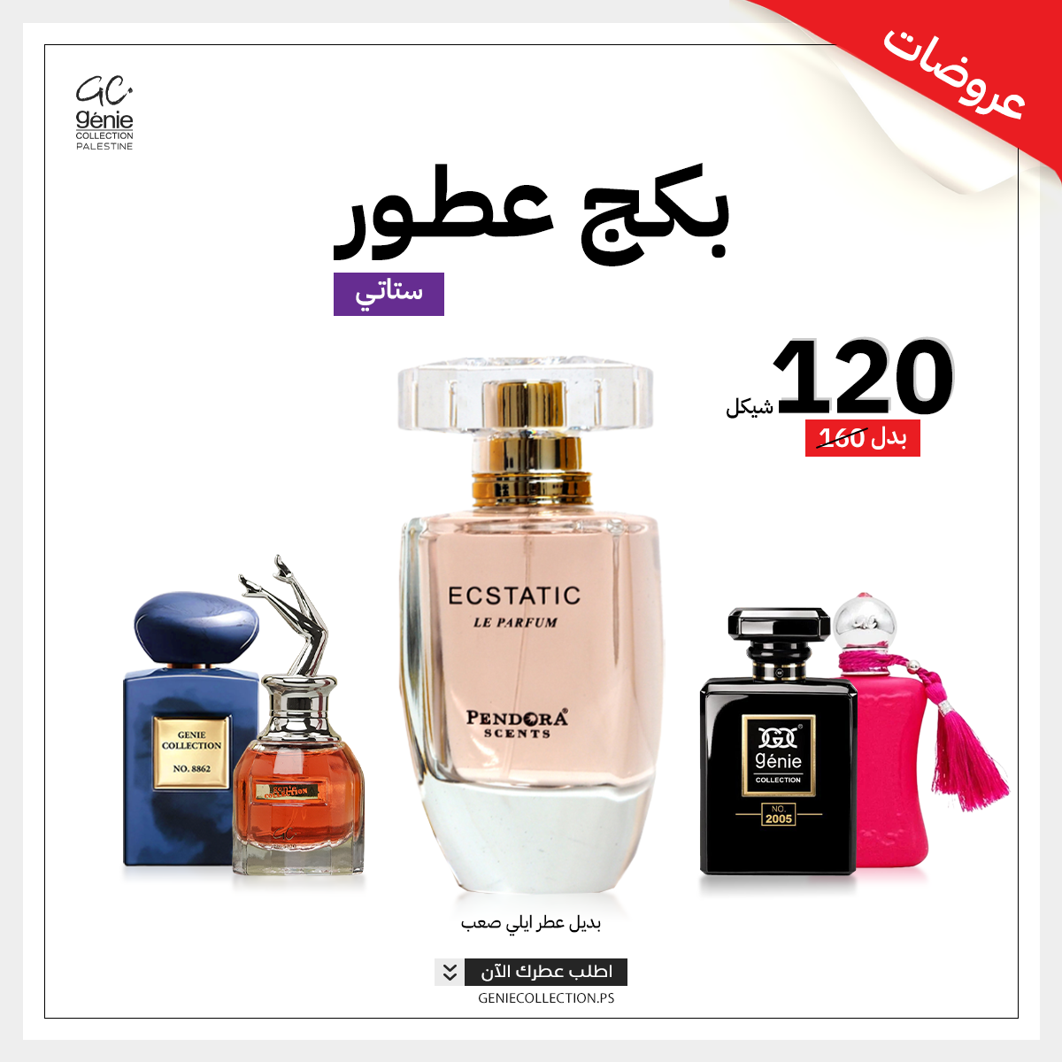 بكج بديل ايلي صعب + 4 عطور