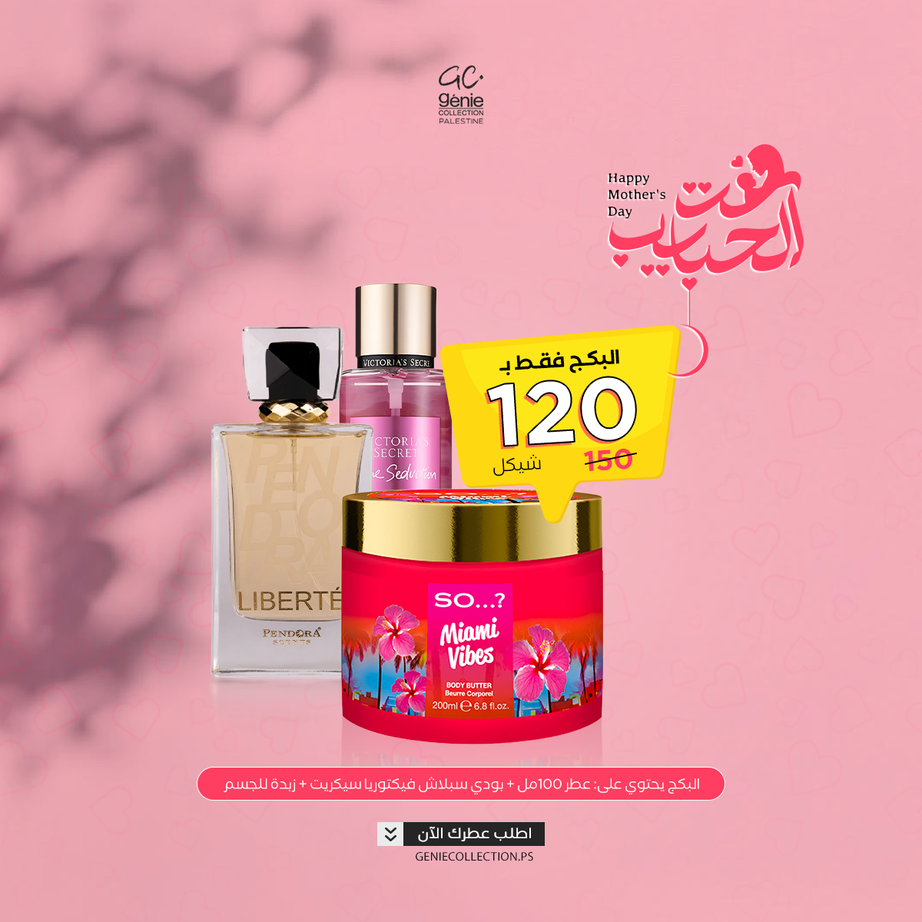 بكج الأم 6