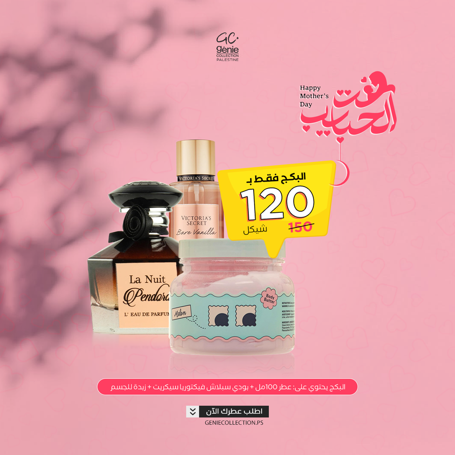 بكج الأم 7