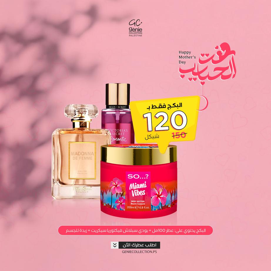 بكج الأم 8