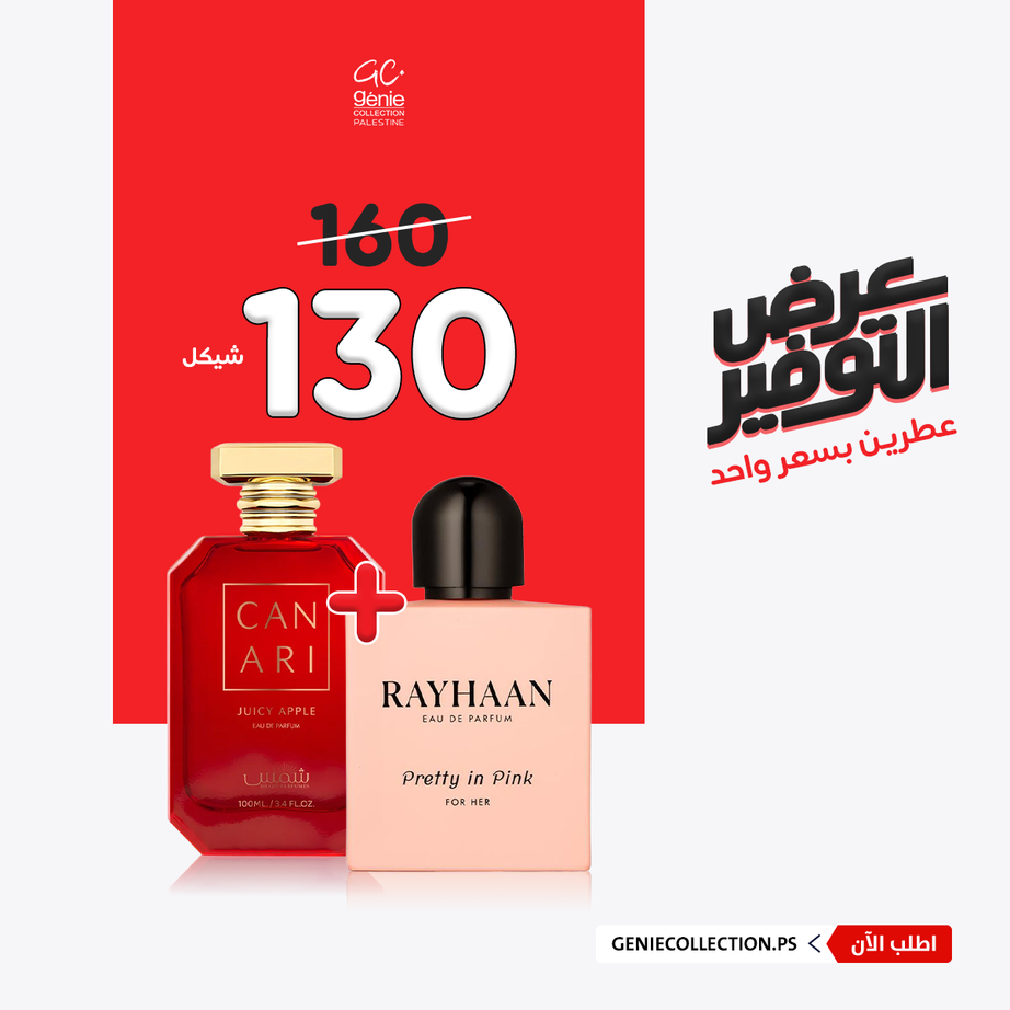 ريحان بريتي + كناري جوسي أبل (100مل+100مل)