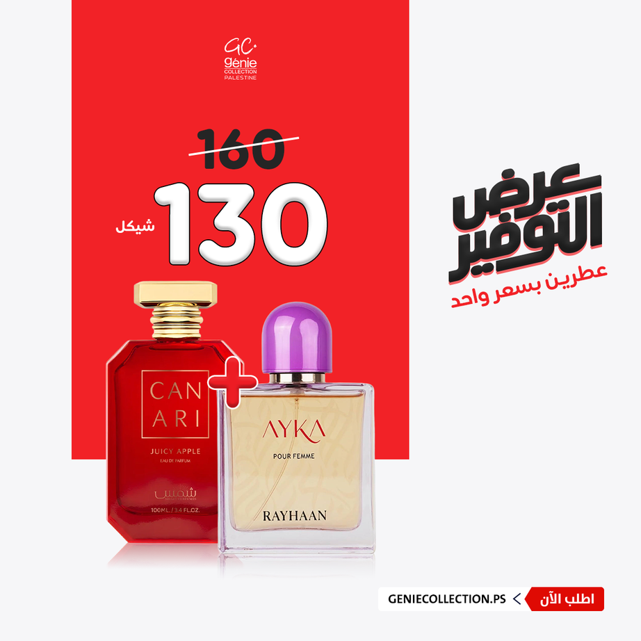 ريحان آيكا + كناري جوسي أبل (100مل+100مل)