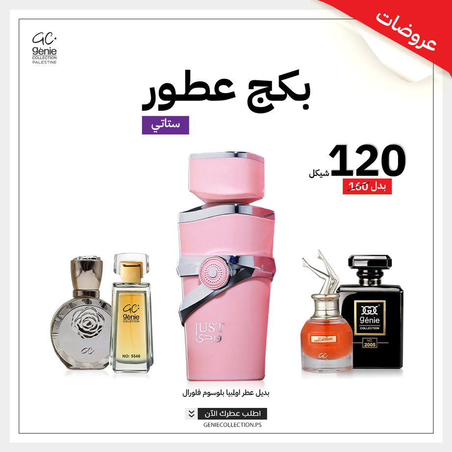 جست وردي + 4 عطور