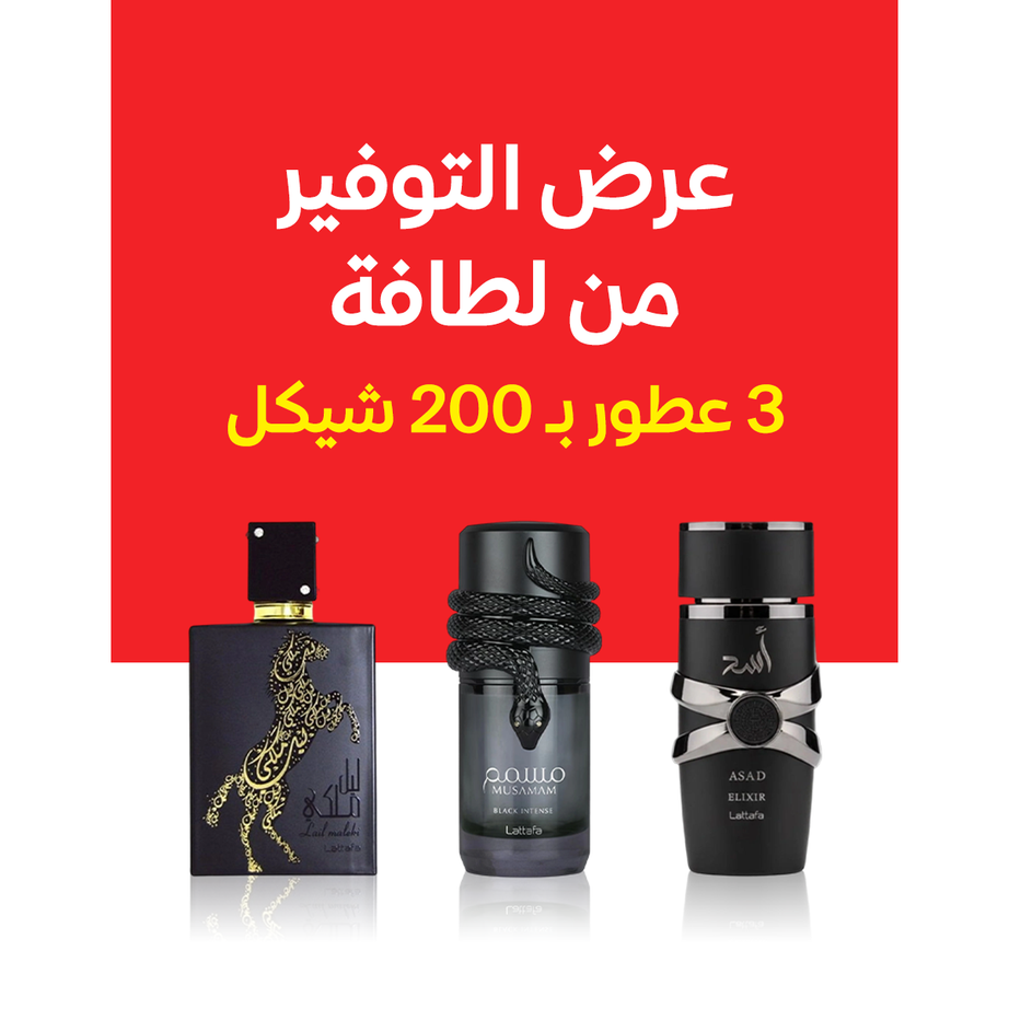 أسد الكسير + مسمم + ليل ملكي