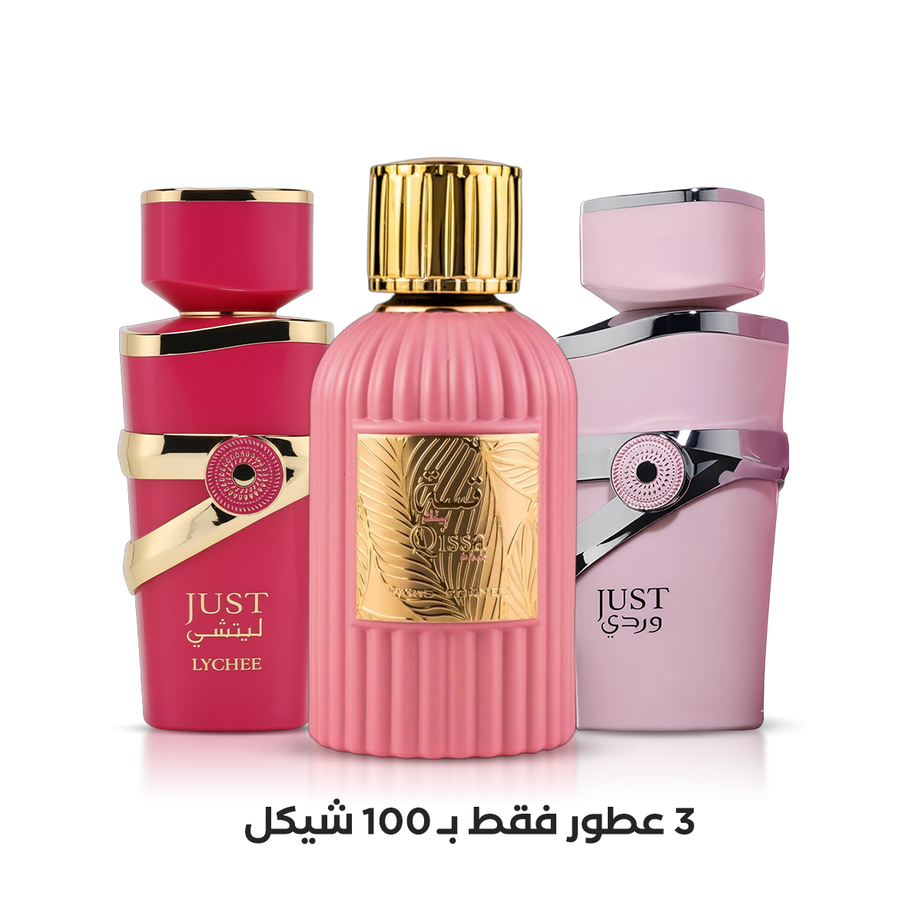 قسة + جست الوردي + جست ليتشي (3عطور)