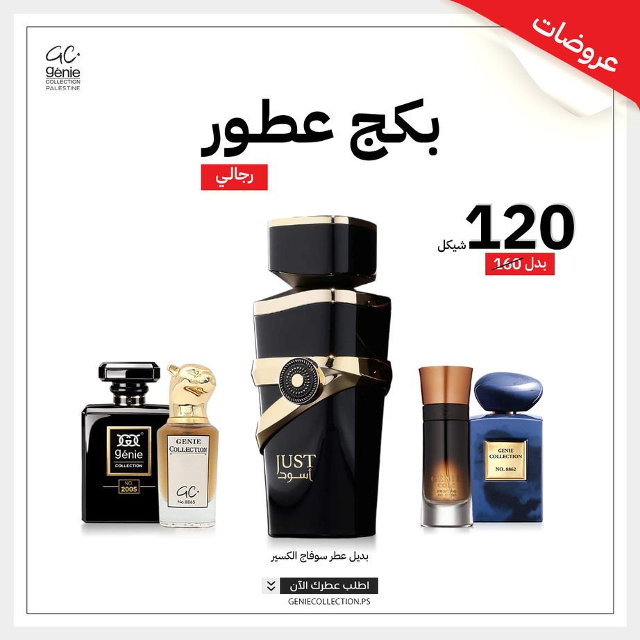 JUST بديل عطر سوفاج الكسير + 4 عطور