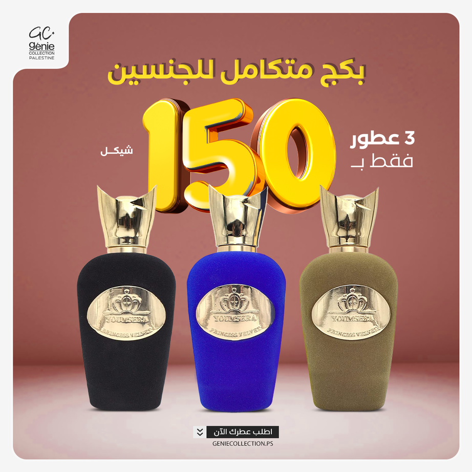 بكج 3 عطور برنسس فلفت