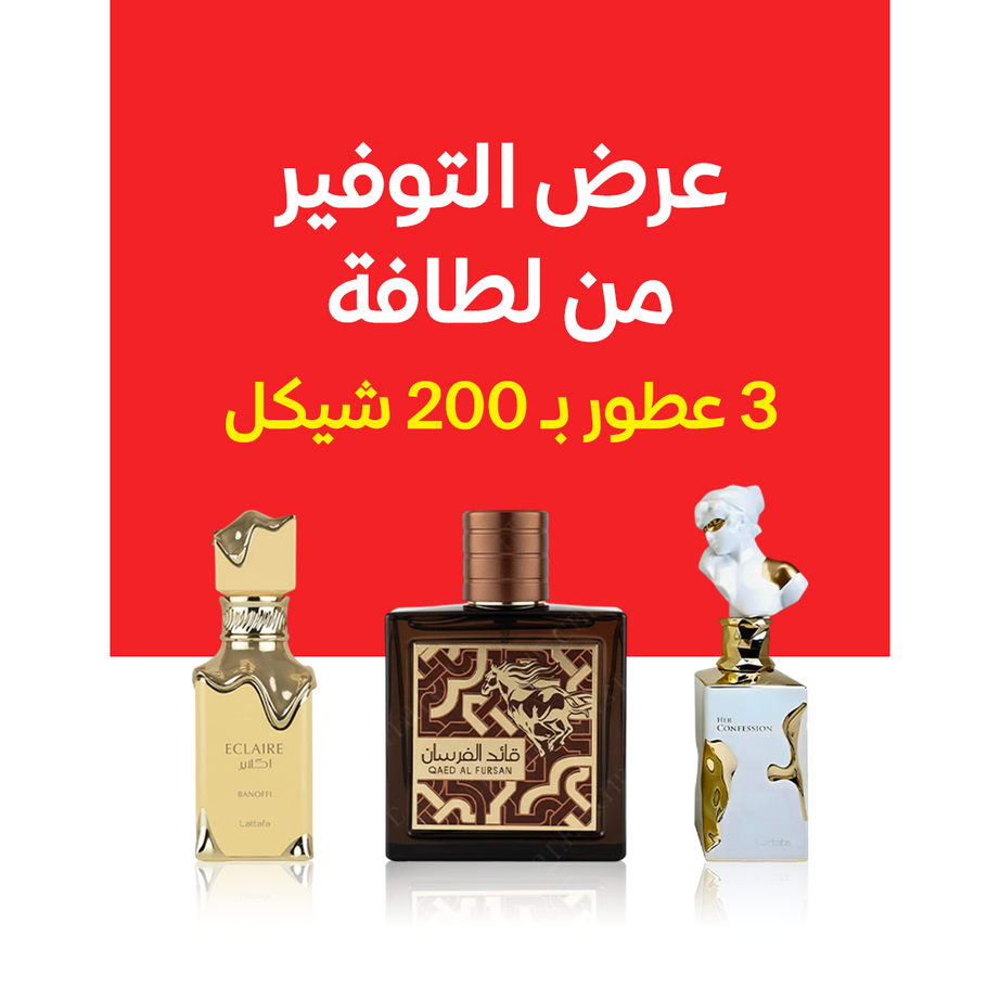 هير كونفيشن + قائد الفرسان البني + اكلاير بانوفي