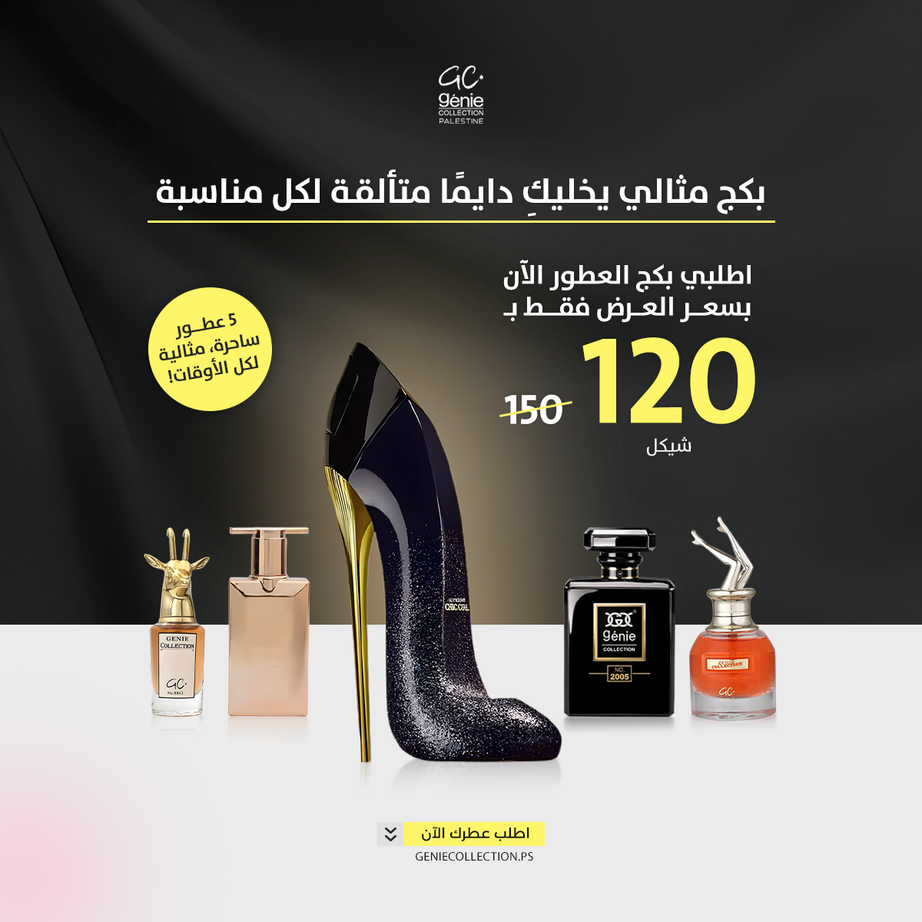 بكج جود جيرل + 4 عطور