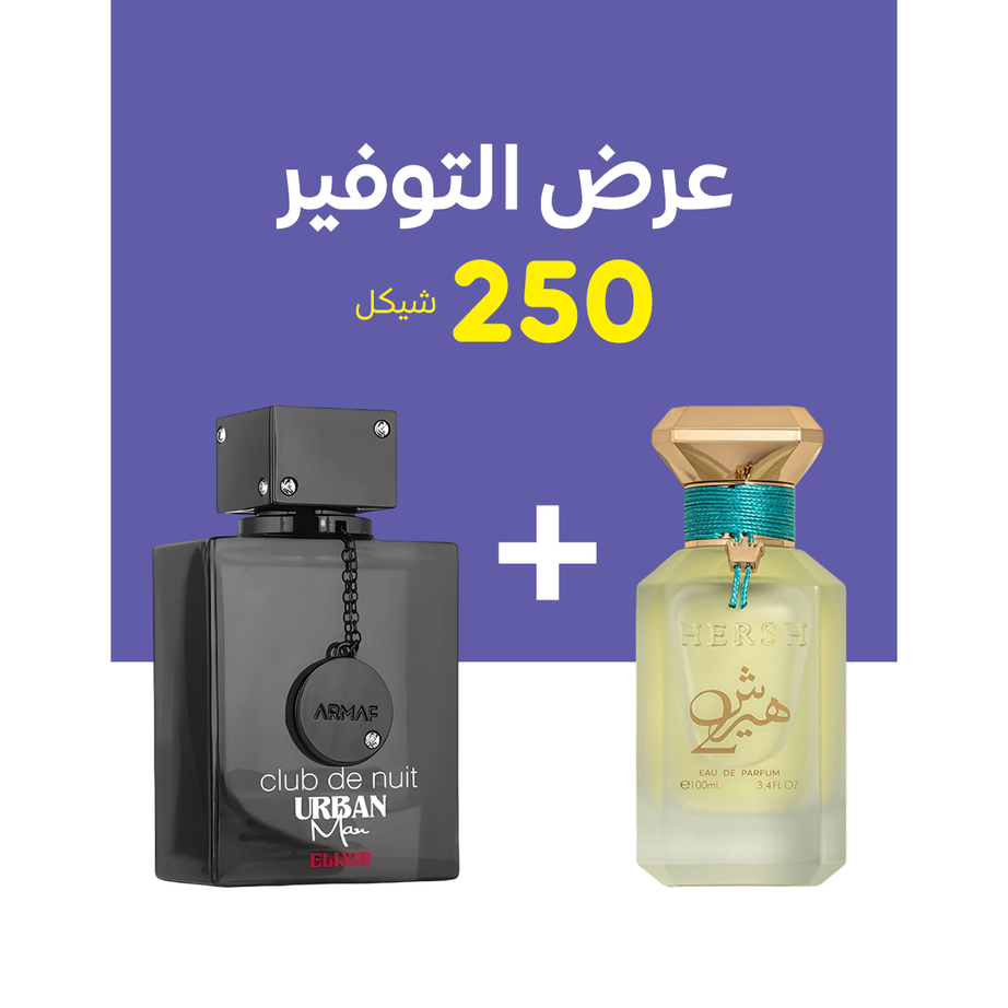 ARMAF CLUB DE NUIT URBAN MAN ELIXIR + Hersh 2 (100مل+100مل)