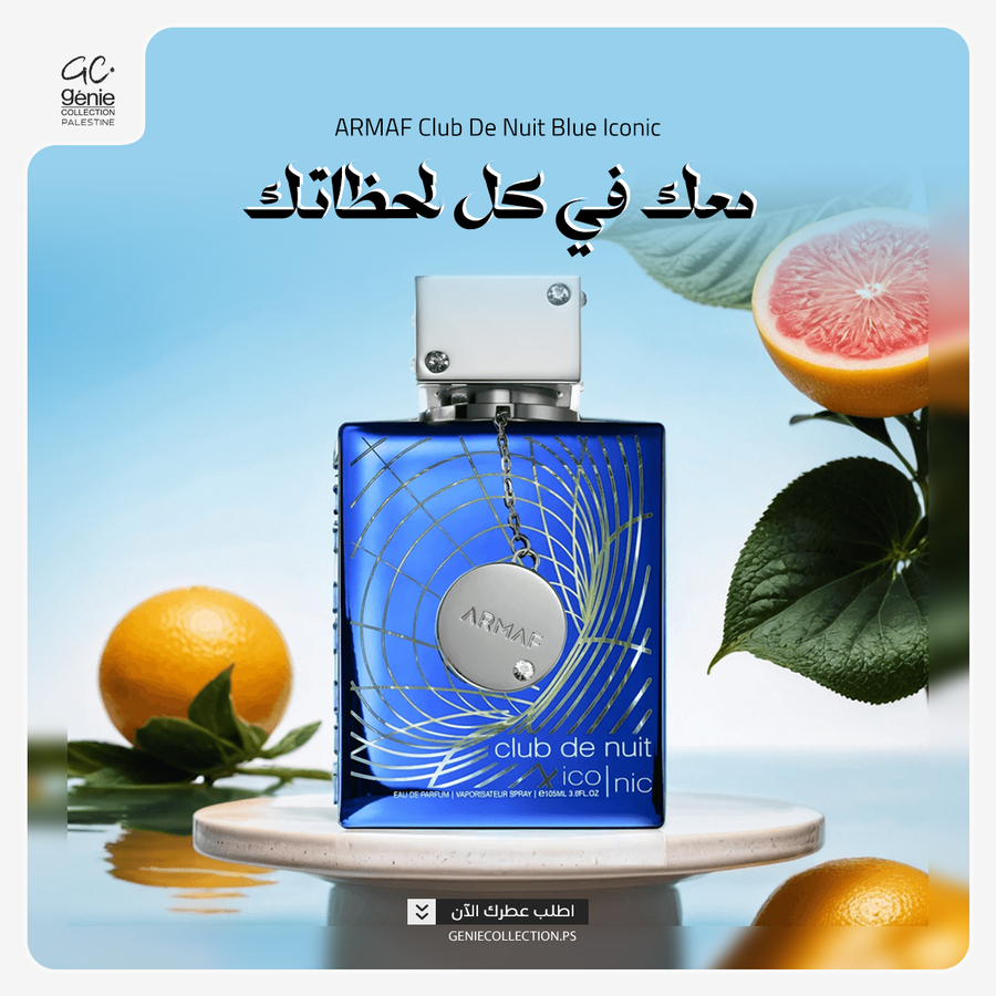 ARMAF Club De Nuit Blue Iconic بديل بلو شانيل برفيوم (105ml رجالي)