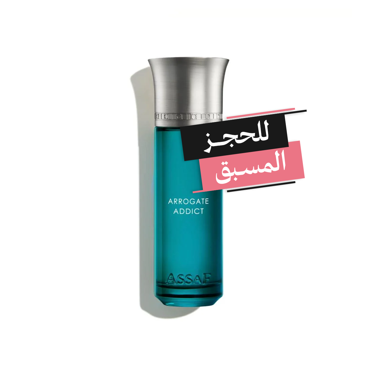 ARROGATE ADDICT اروقيت ادكت من عساف (200ML للجنسين)