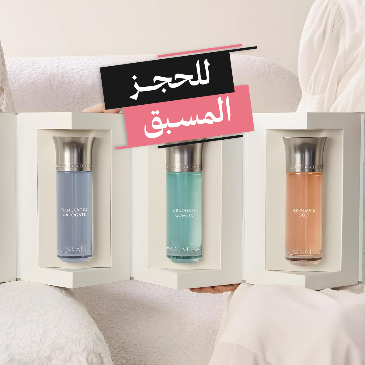 ARROGATE COLLECTION مجموعة اروجيت 3 عطور 200مل كل عطر (للجنسين)