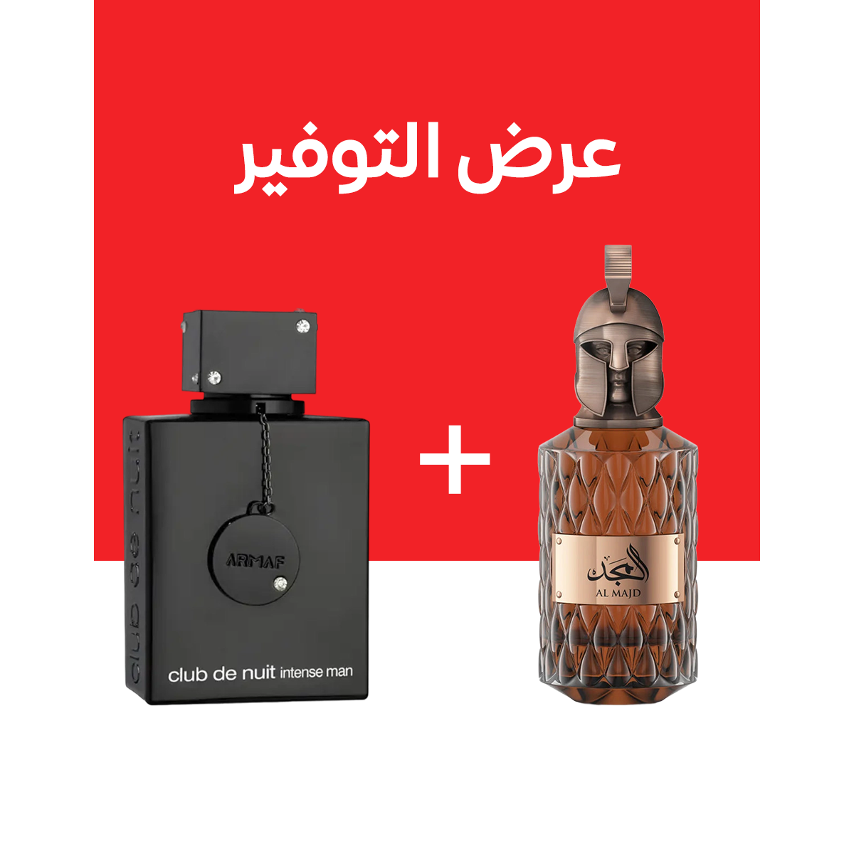 ARMAF CLUB DE NUIT INTENSE + Al Majd Le Falcone (100مل+100مل)