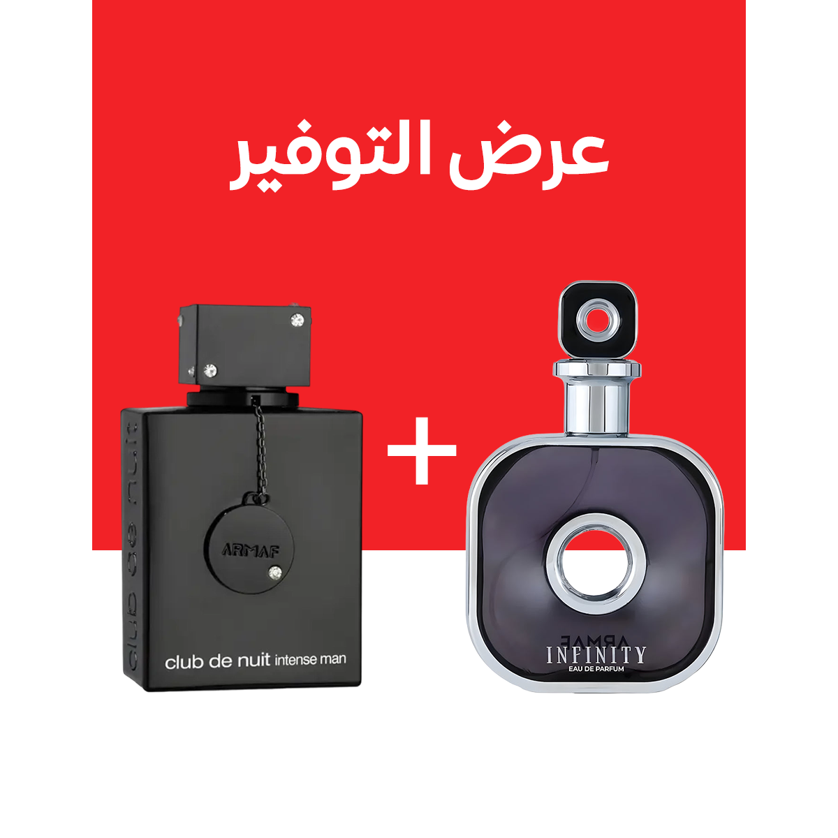 ARMAF CLUB DE NUIT INTENSE + Armaf Infinity Silver (100مل+100مل)