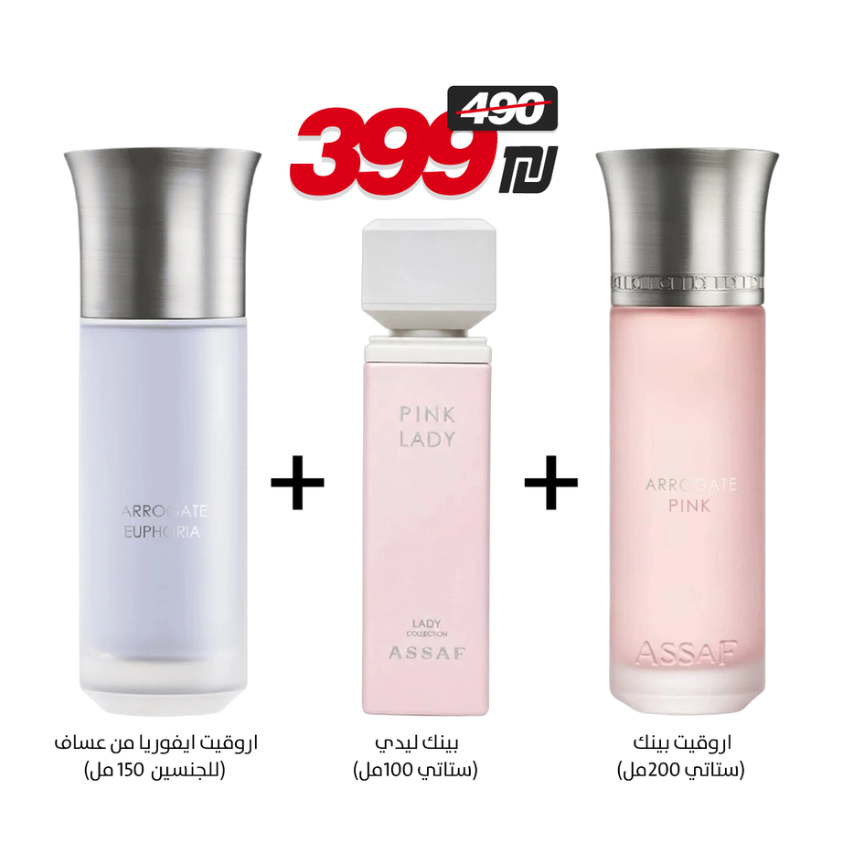 بينك ليدي + اروقيت بينك + اروقيت ايفوريا من عساف (200مل + 100مل +150مل)