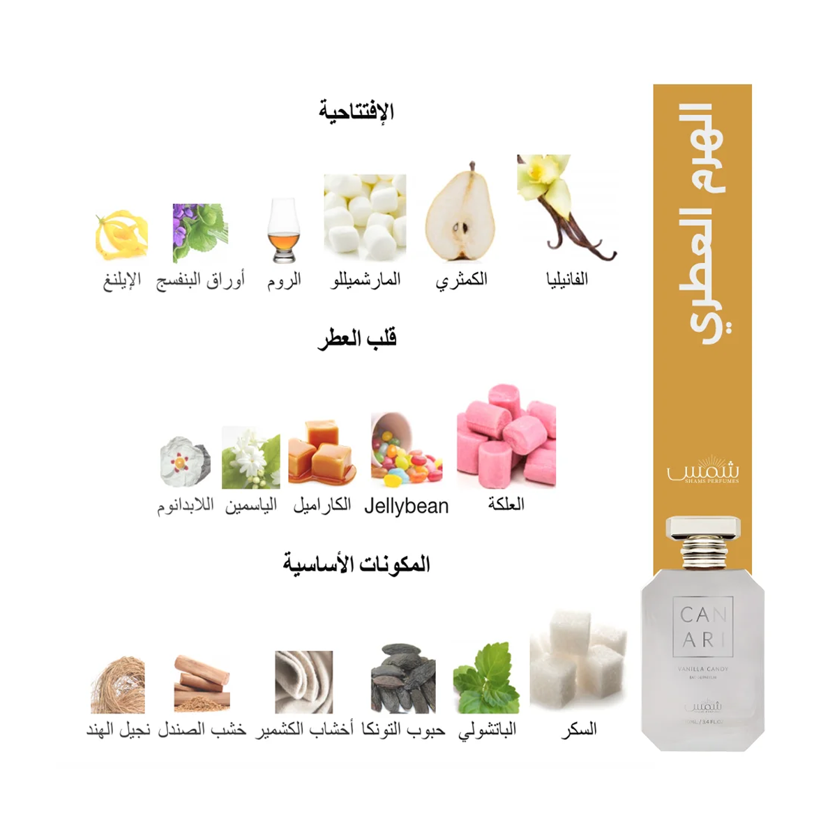 CANARI VANILLA CANDY بديل كيالي فانيلا كاندي (100مل ستاتي)