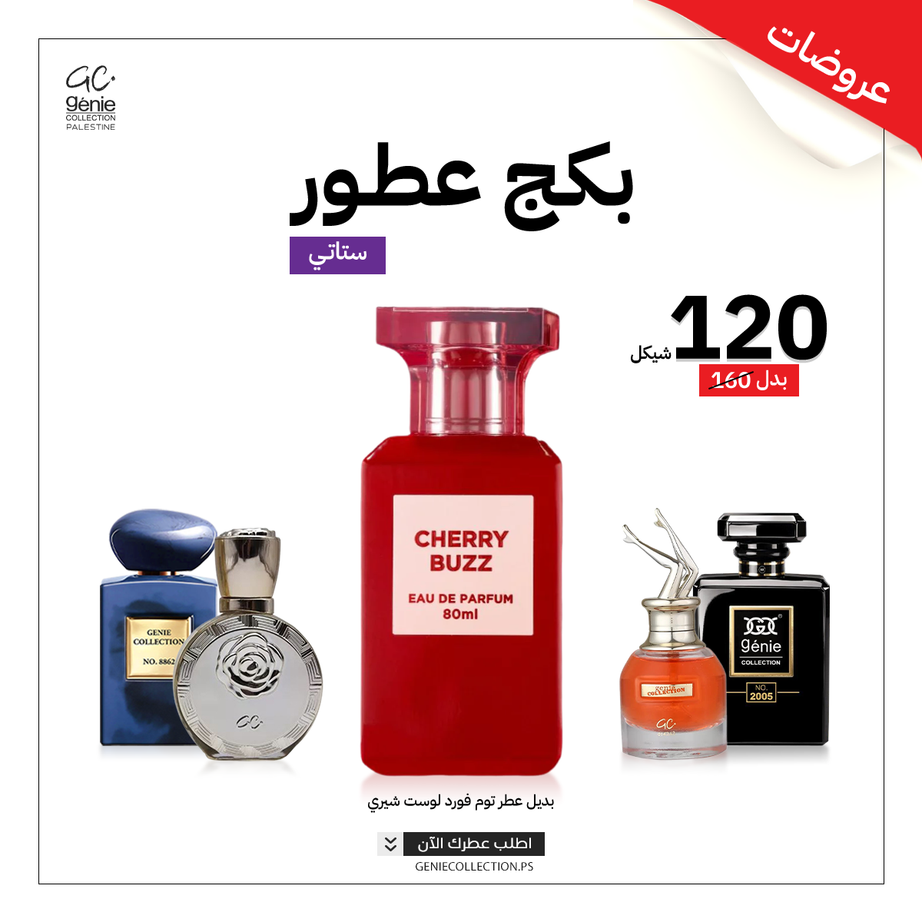CHERRY BUZZ بديل توم فورد لوست شيري + 4 عطور