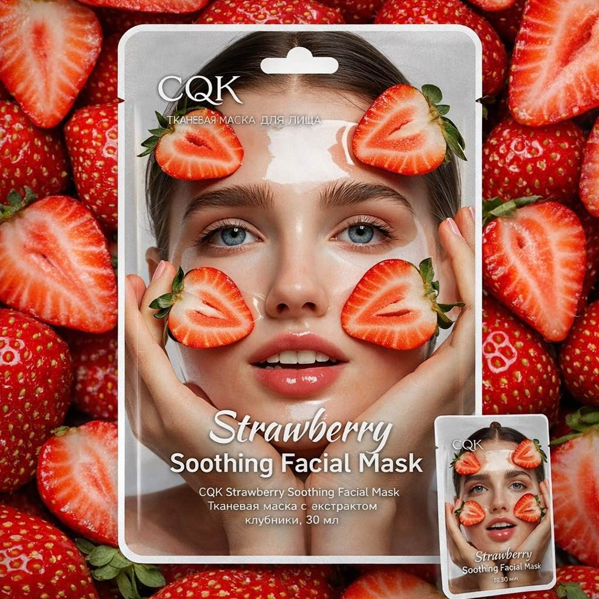 CQK Strawberry Soothing Facial Mask ماسك الوجه - بخلاصة الفراولة