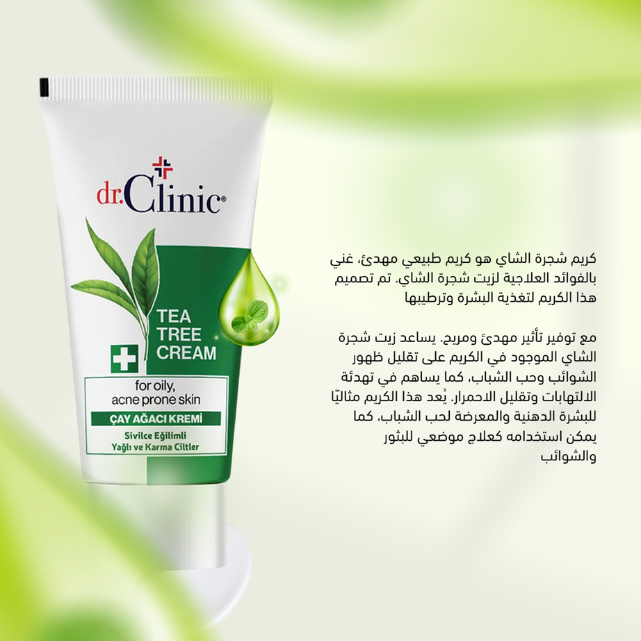 Dr. Clinic - TEA TREE CREAM د.كلينك | كريم شجرة الشاي للبشرة الدهنية
