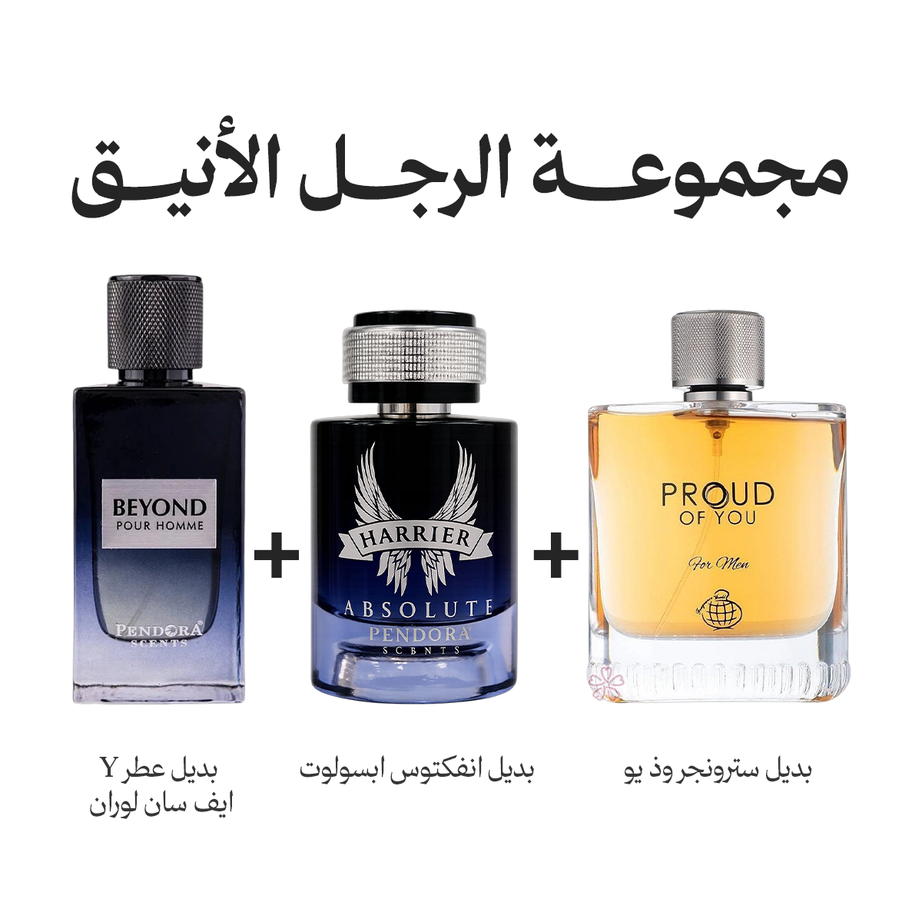 المجموعة الرجل الأنيق (3 عطور)