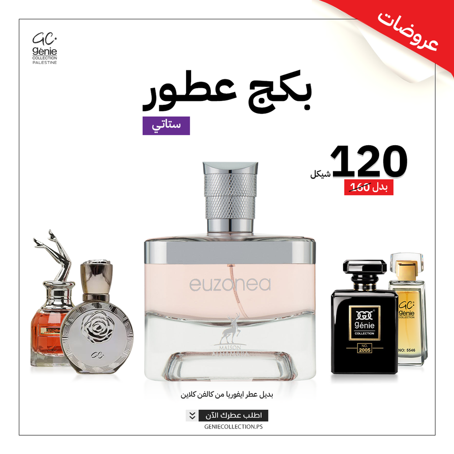 Euzonea بديل ايفوريا كالفن كلاين + 4 عطور