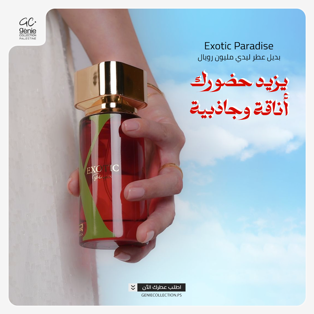 Exotic Paradise BY Rue Broca بديل ليدي مليون رويال (100ml ستاتي)