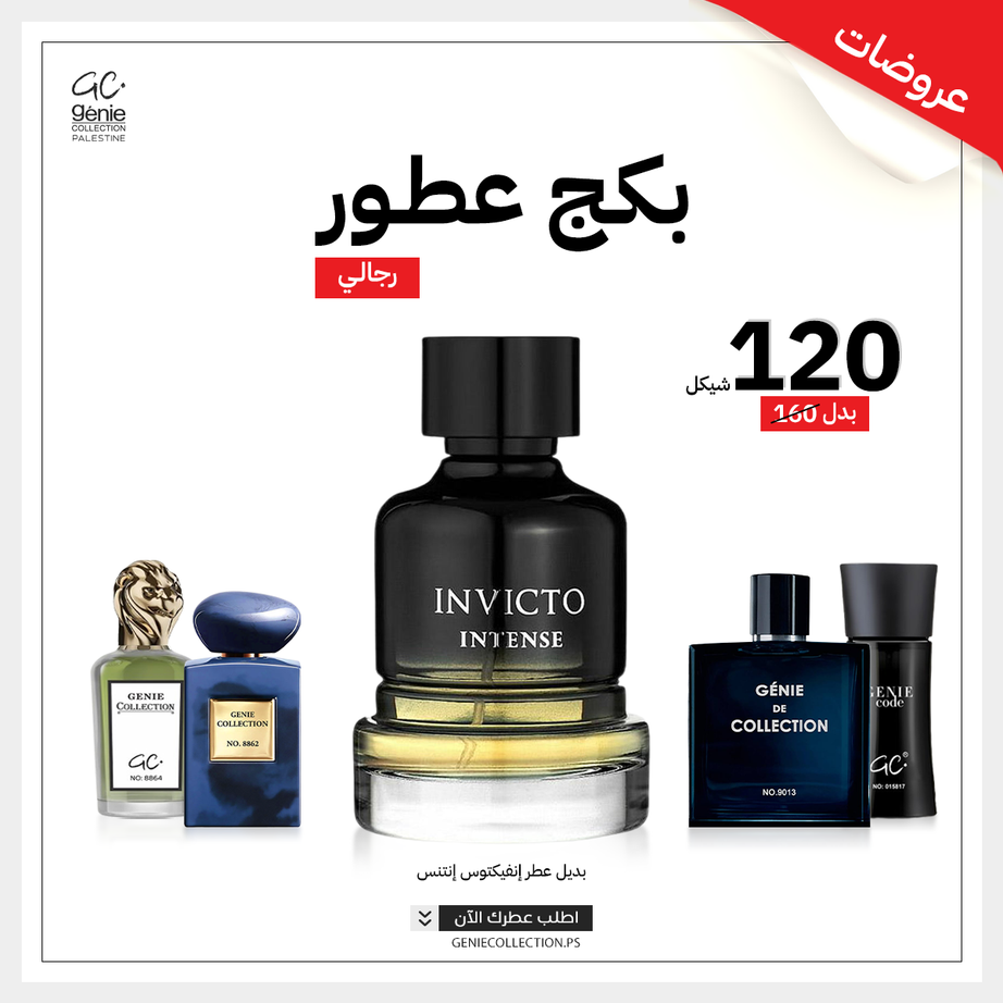 عطر Invicto Intense + 4 عطور