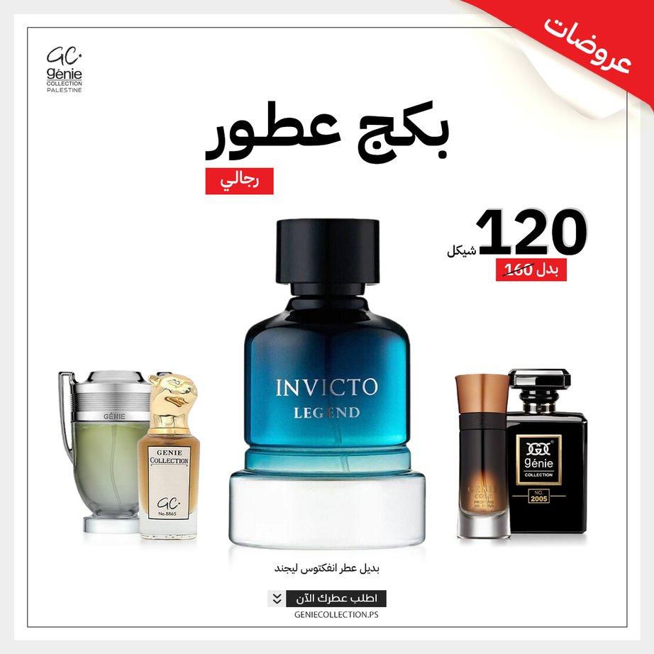 عطر Invicto Legend + 4 عطور