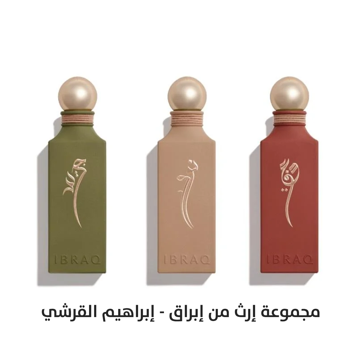 Irth Collection مجموعة إرث من إبراق - إبراهيم القرشي (3 عطور)