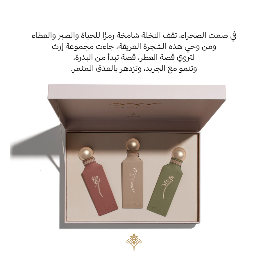 Irth Collection مجموعة إرث من إبراق - إبراهيم القرشي (3 عطور)