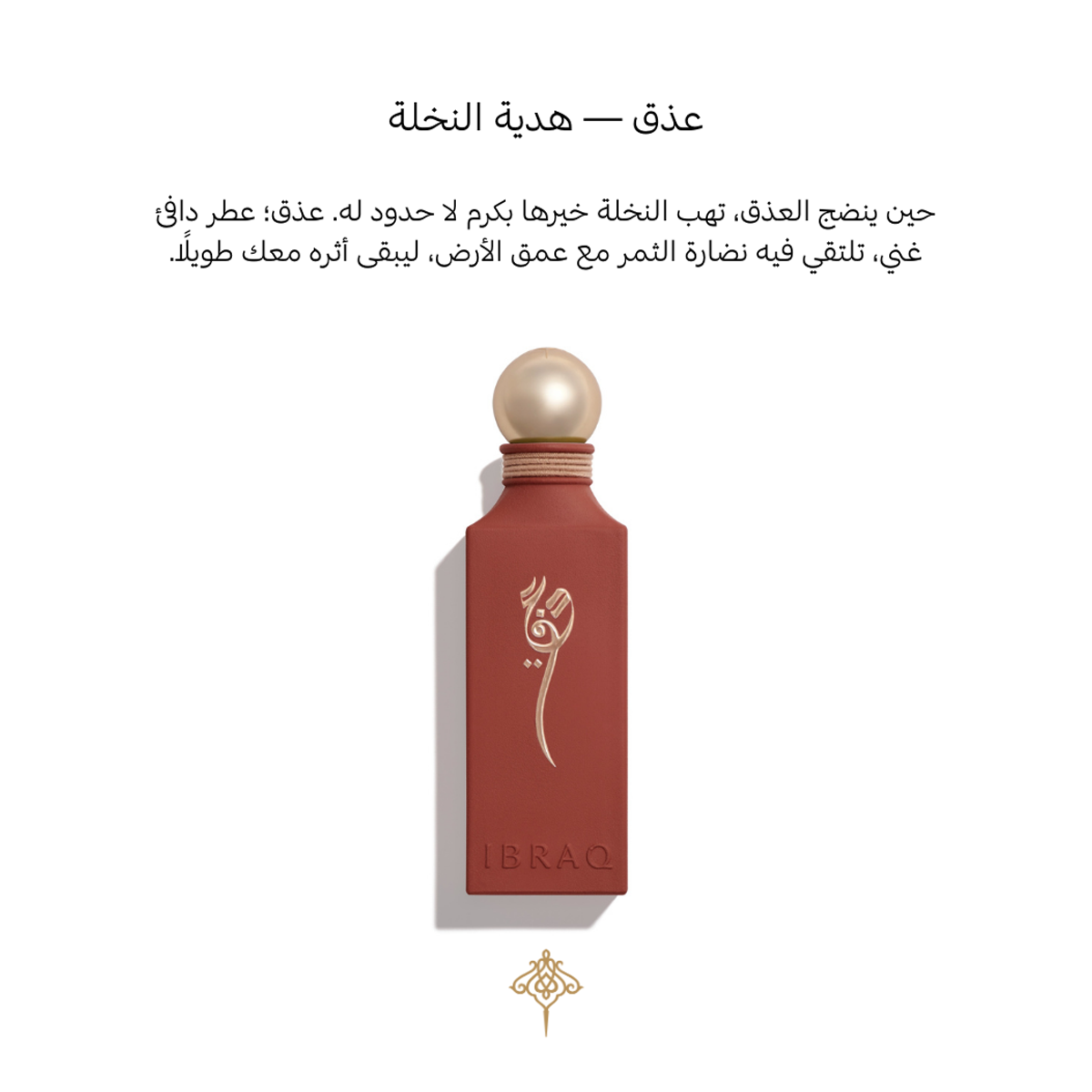 Irth Collection مجموعة إرث من إبراق - إبراهيم القرشي (3 عطور)