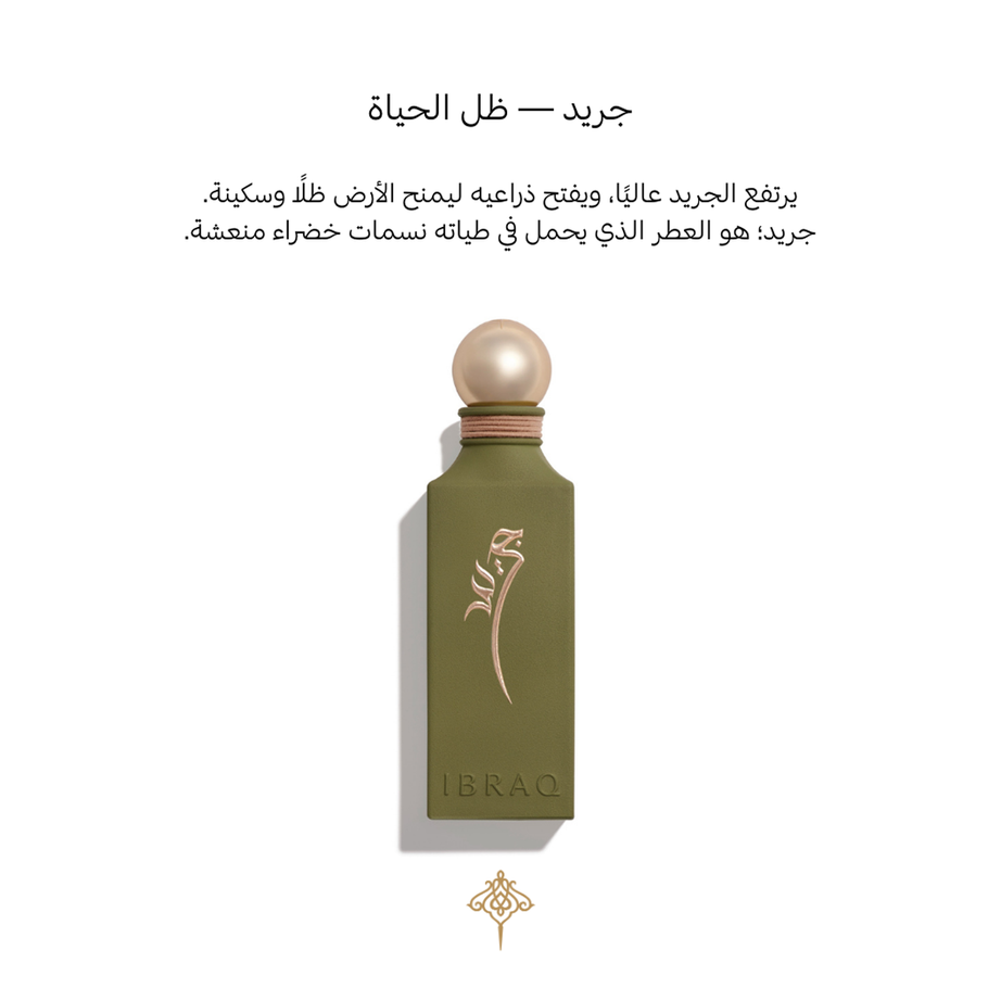 Irth Collection مجموعة إرث من إبراق - إبراهيم القرشي (3 عطور)