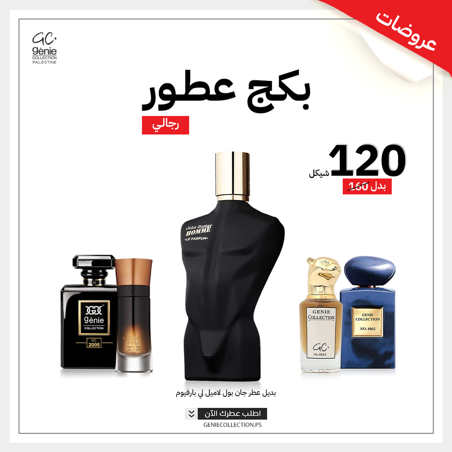 JOHN LE PARFUM + 4 عطور