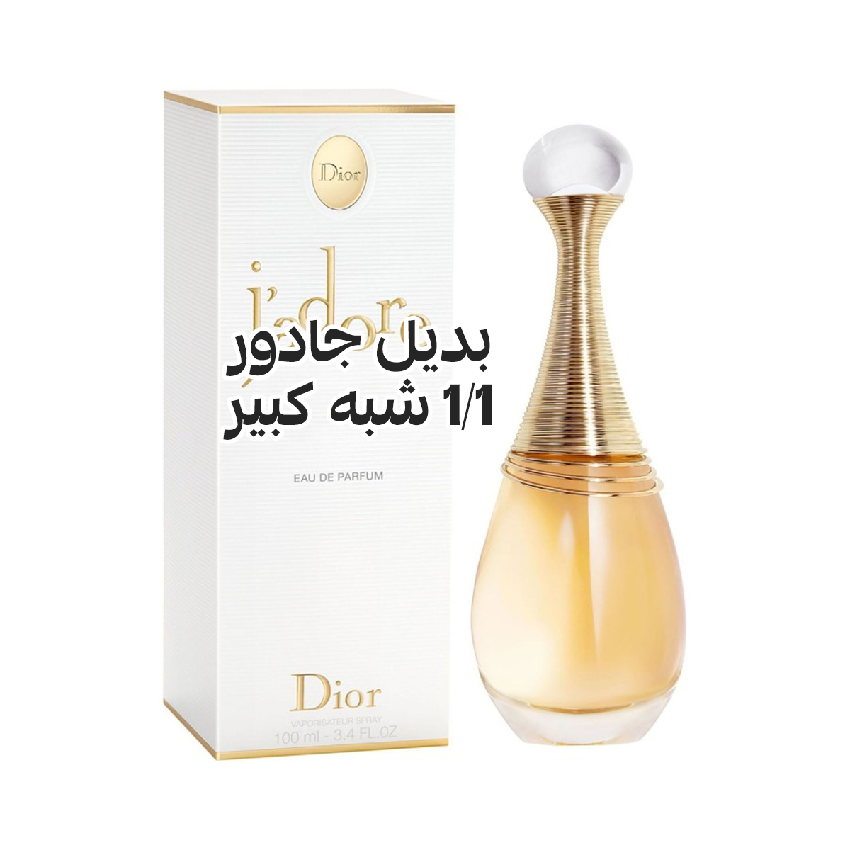 J'adore بديل جادور