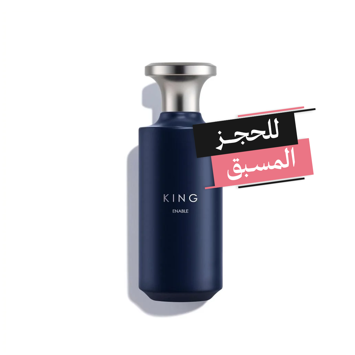 ASSAF KING ENABLE كينك انيبل من عساف (100ML رجالي)**للحجز المسبق**