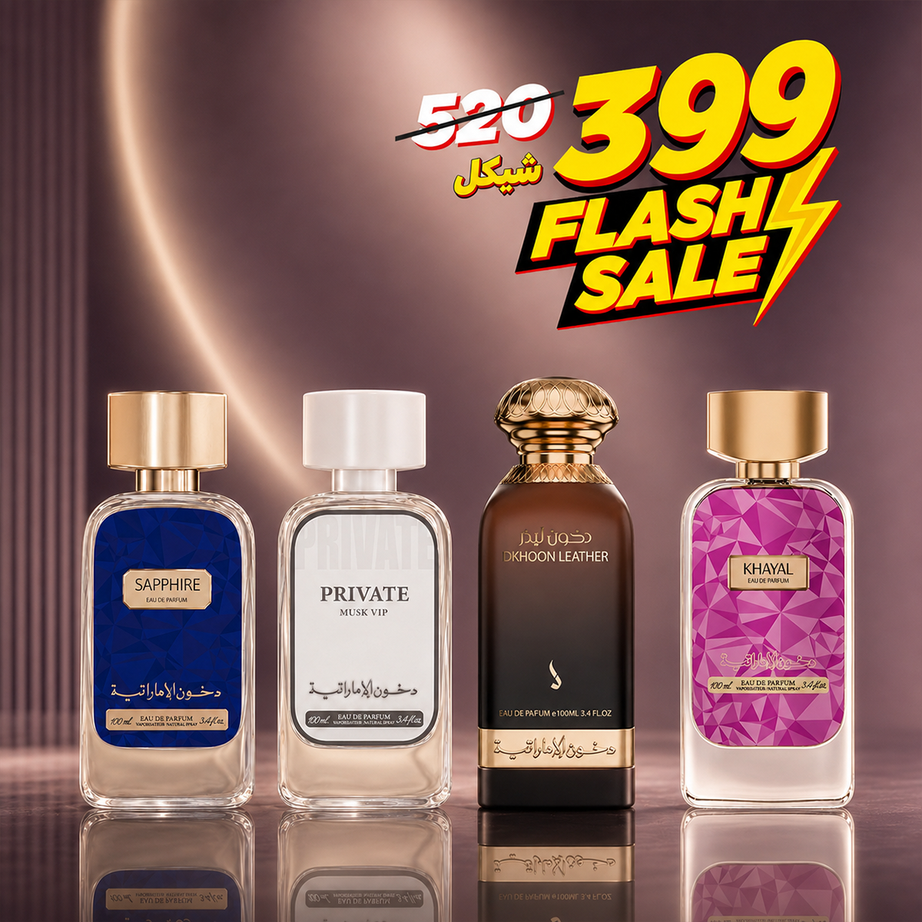 فلاش سيل 4 عطور دخون (دخون ليذر + شايني + بلقيس + خيال)