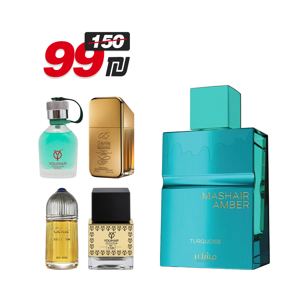 فلاش سيل - مشاعر عنبر تركواز (عطر 100مل + 4 عطور 25مل)