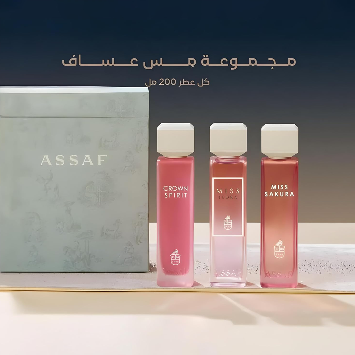 MISS ASSAF SET WITH BOX مجموعة مس عساف 3 عطور 200مل كل عطر (ستاتي) **للحجز المسبق**