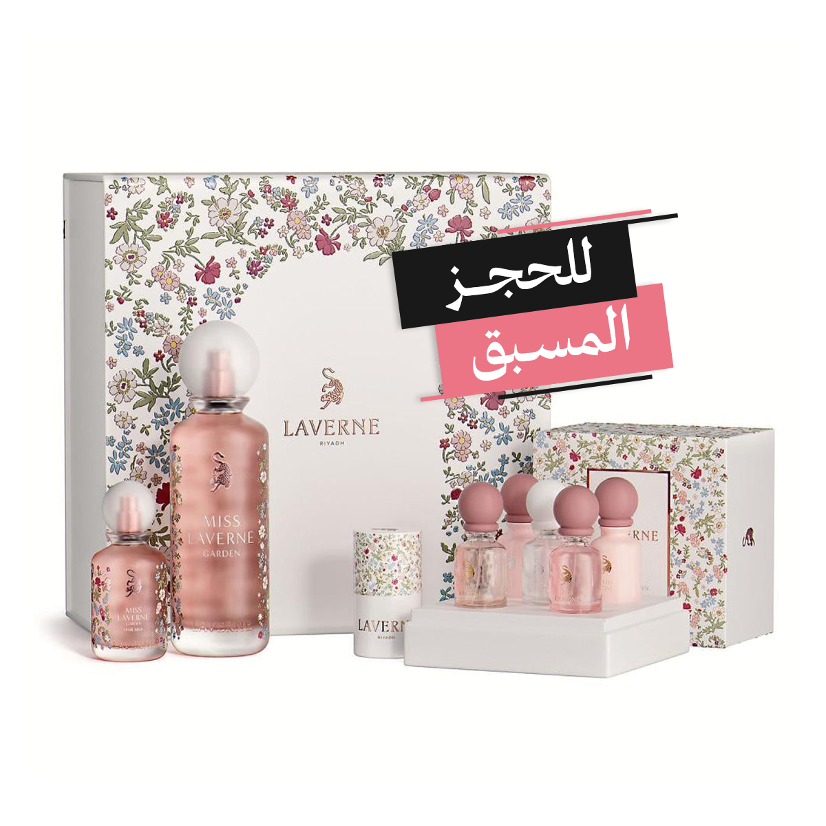 Miss Lavern Garden Collection **للحجز المسبق** مجموعة مس لافيرن قاردن عطر 200مل + عطر للشعر 50مل + 5 عطور صغيرة (ستاتي)