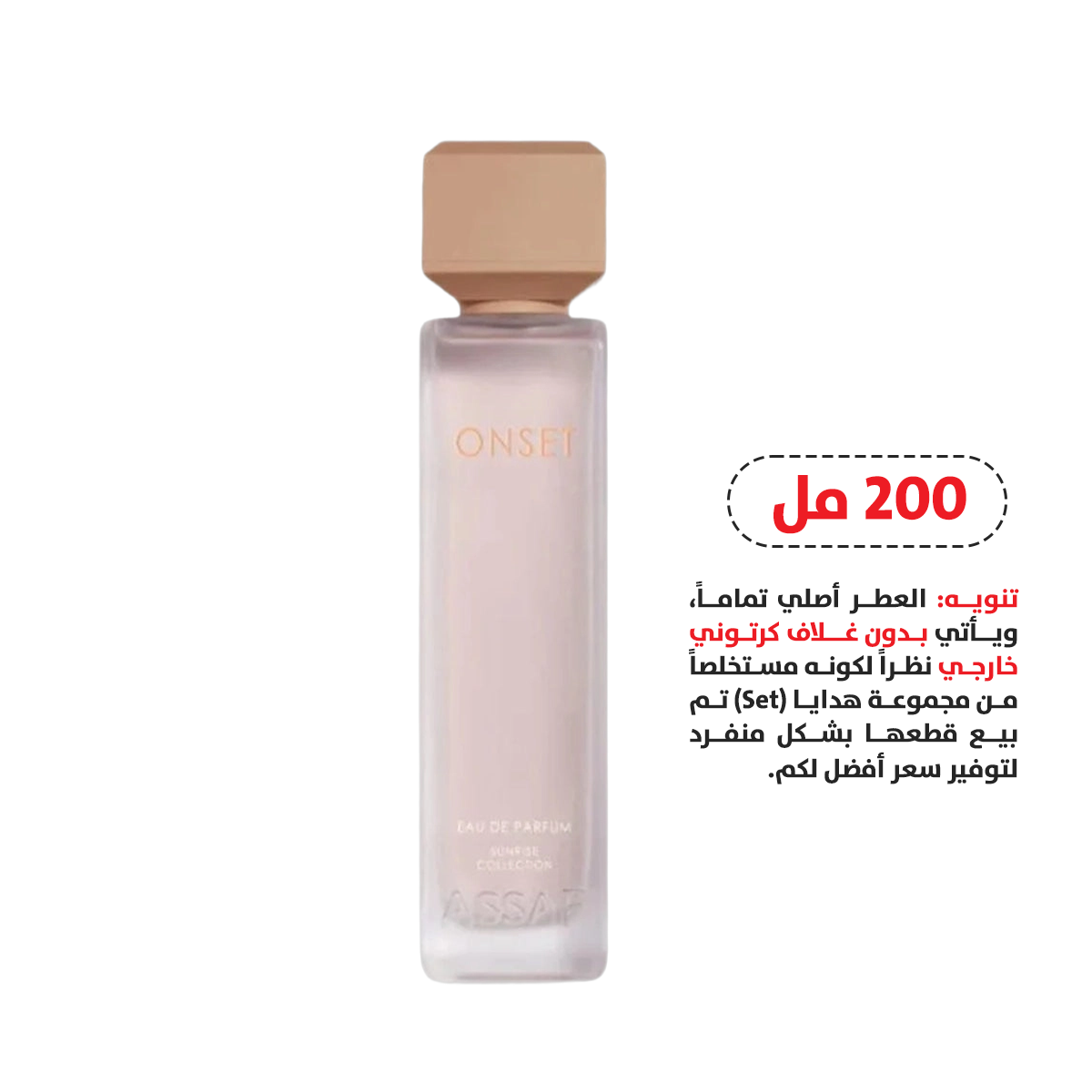 ONSET ASSAF اونست من عساف (200ML ستاتي)