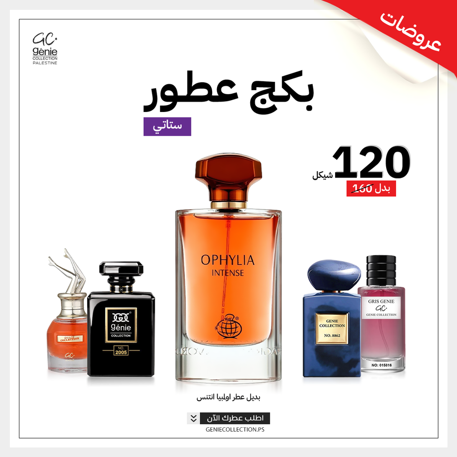 بديل عطر اولمبيا انتنس + 4 عطور