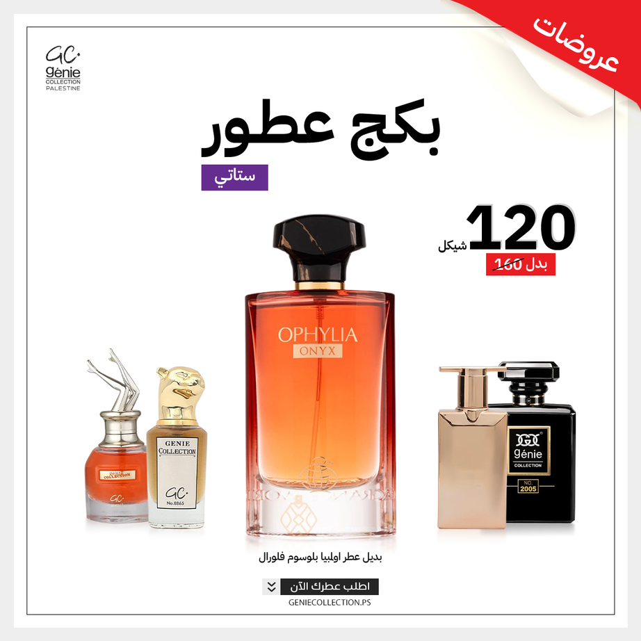 OPHYLIA ONYX + 4 عطور
